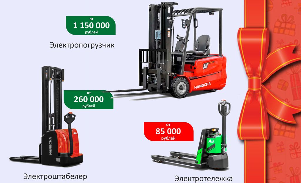 Складская электротехника Hangcha 2023 года по ценам 2022 года в Красноярске